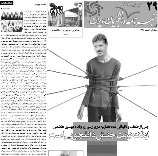 خبرنامه کاغذی دانشجویان ایران
