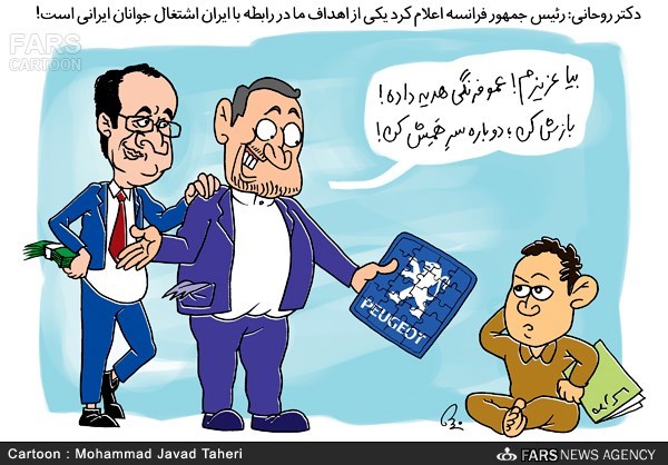 کاریکاتور:: همکاری فرانسه برای رفع بیکاری در ایران!