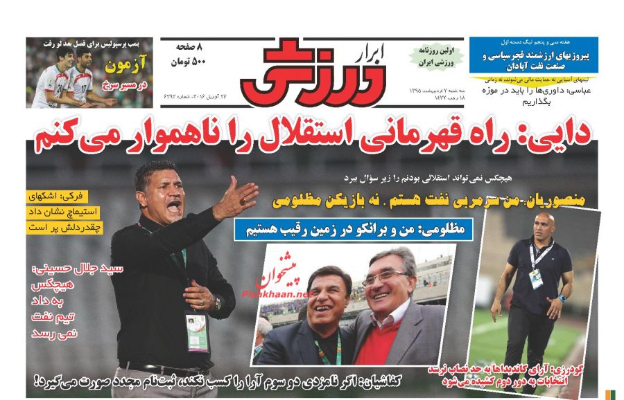 عکس:: روزنامه ورزشی صبح سه شنبه