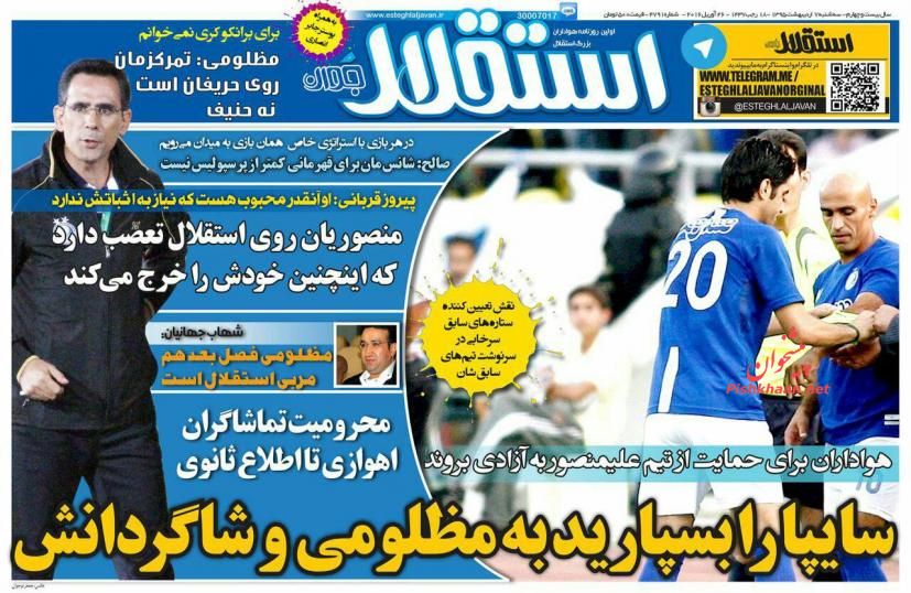 عکس:: روزنامه ورزشی صبح سه شنبه