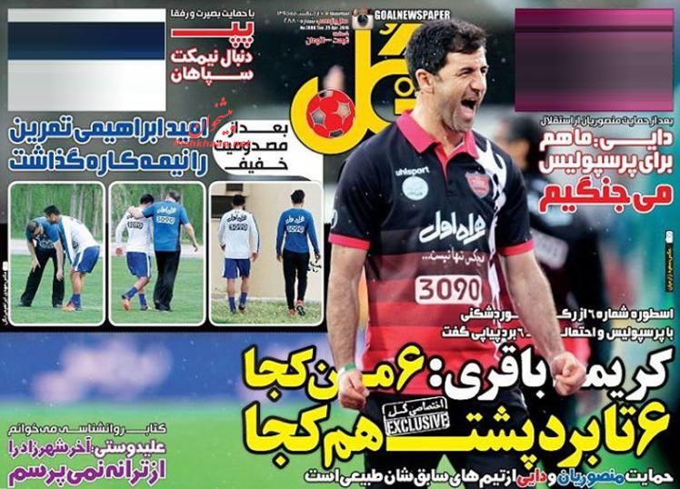 عکس:: روزنامه ورزشی صبح سه شنبه