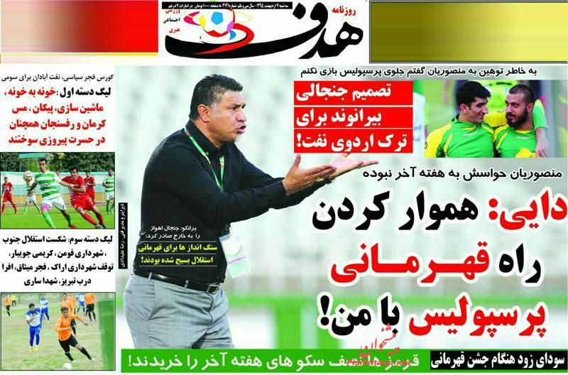 عکس:: روزنامه ورزشی صبح سه شنبه