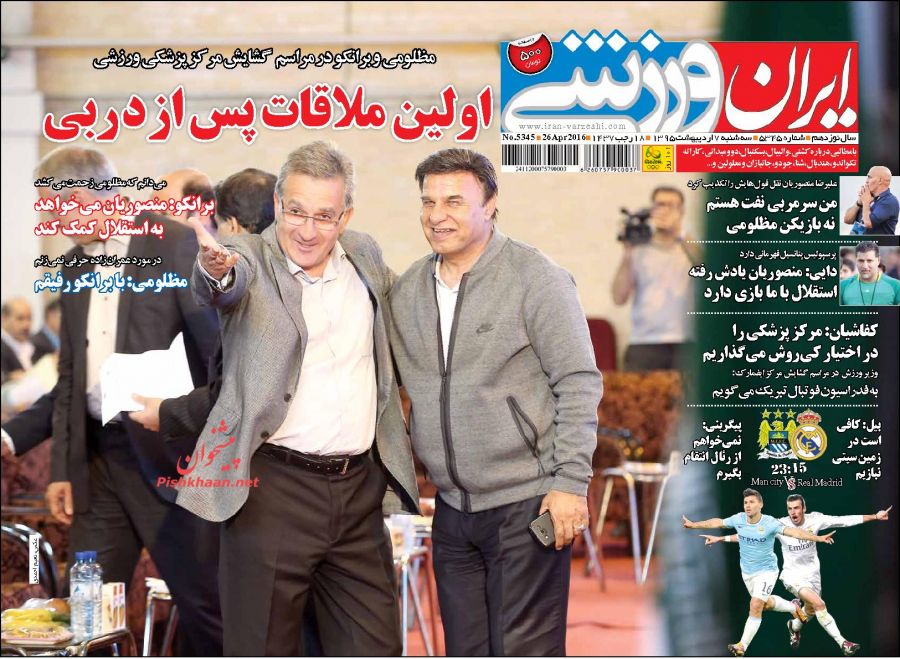 عکس:: روزنامه ورزشی صبح سه شنبه