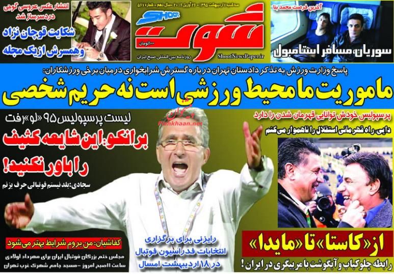 عکس:: روزنامه ورزشی صبح سه شنبه