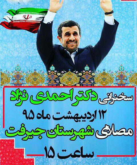 برنامه سخنرانی «احمدی‌نژاد» در روز معلم 