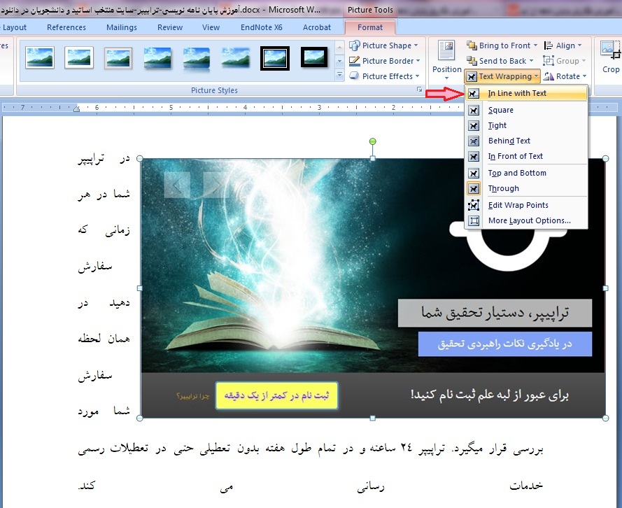 پایان نامه نویسی در نرم افزار وورد