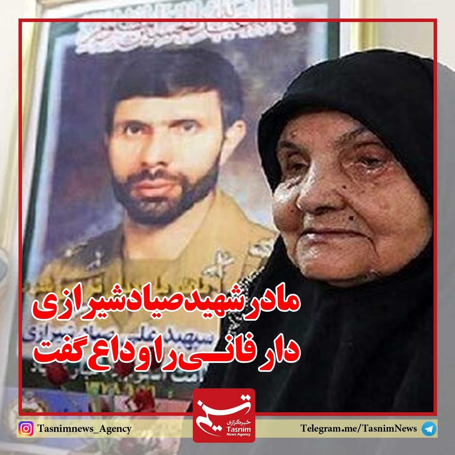 عکس نوشت:: مادر شهید صیاد شیرازی فوت کرد