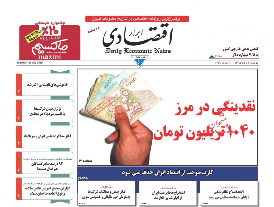 عکس::‌ صفحه اول روزنامه های دوشنبه