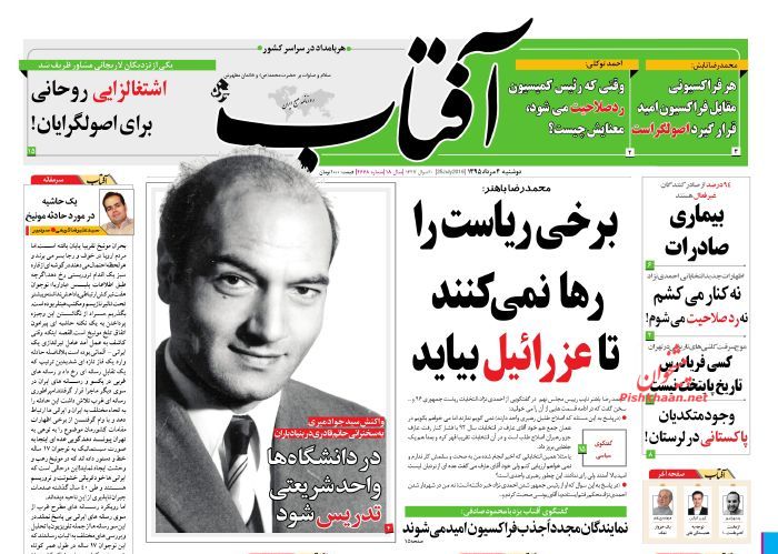 عکس::‌ صفحه اول روزنامه های دوشنبه