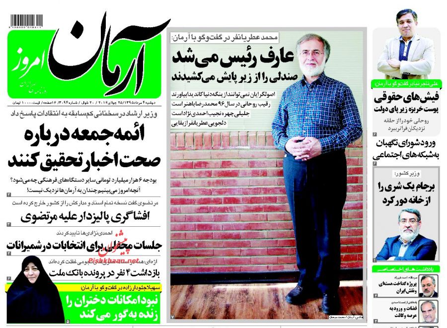 عکس::‌ صفحه اول روزنامه های دوشنبه