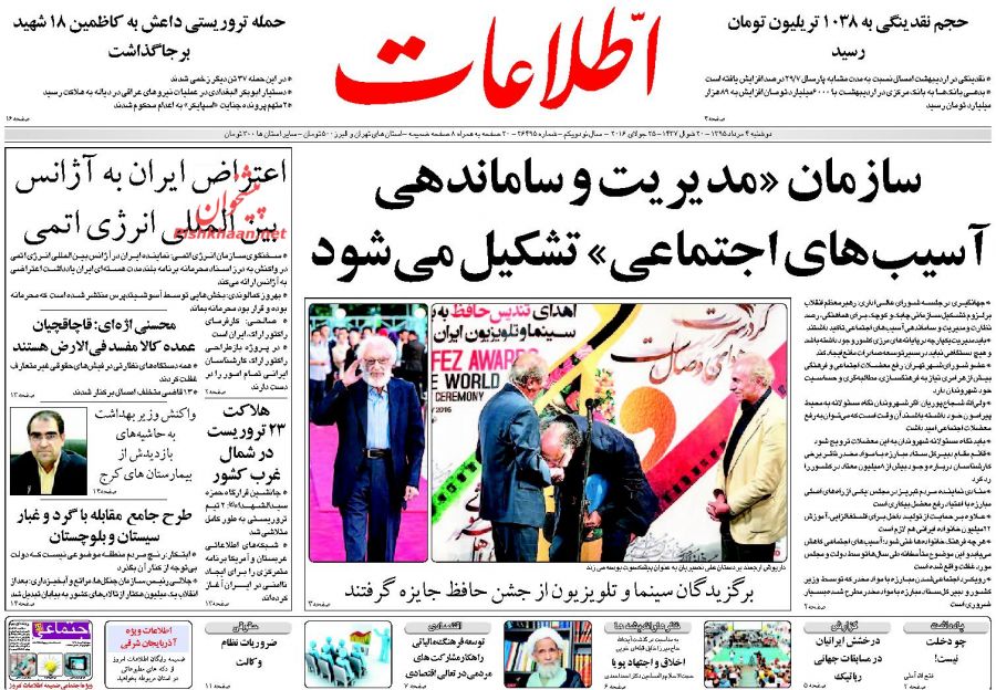 عکس::‌ صفحه اول روزنامه های دوشنبه