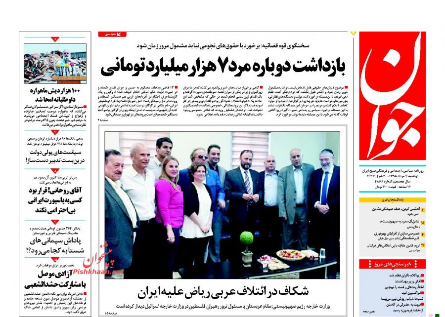 عکس::‌ صفحه اول روزنامه های دوشنبه