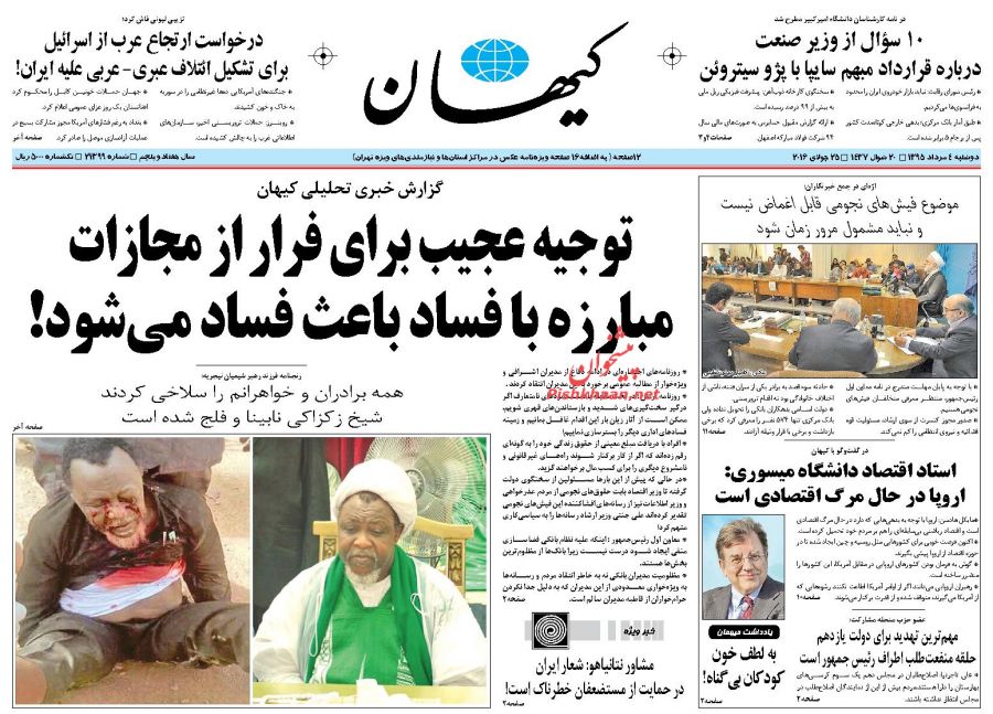 عکس::‌ صفحه اول روزنامه های دوشنبه