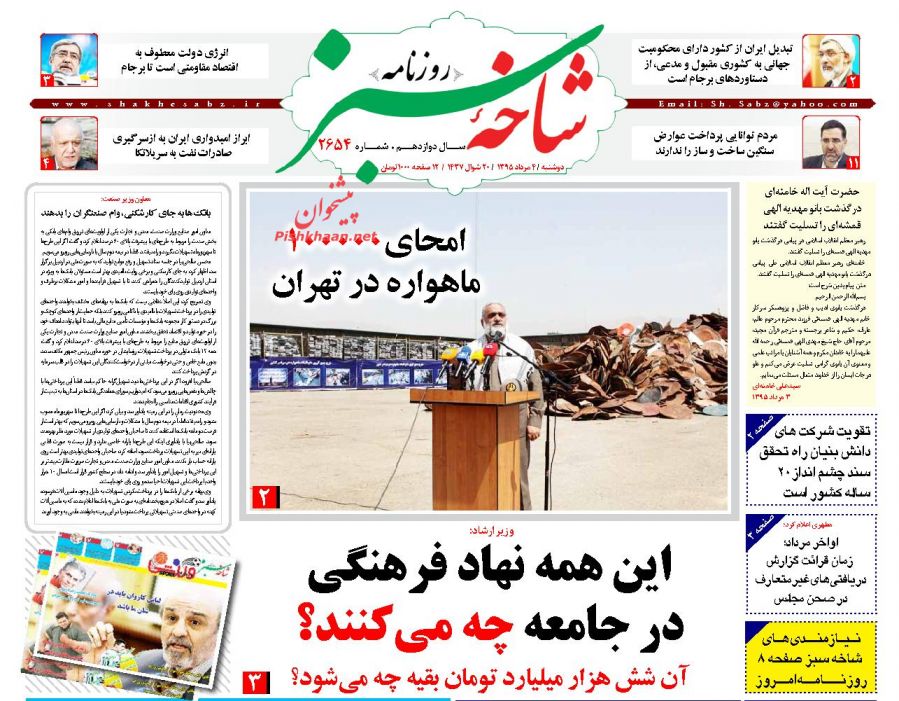 عکس::‌ صفحه اول روزنامه های دوشنبه