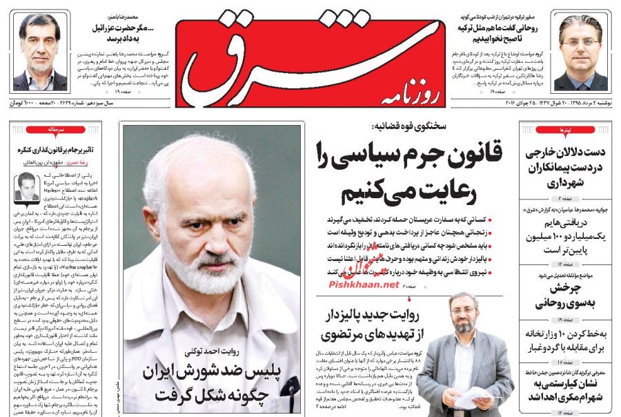 عکس::‌ صفحه اول روزنامه های دوشنبه