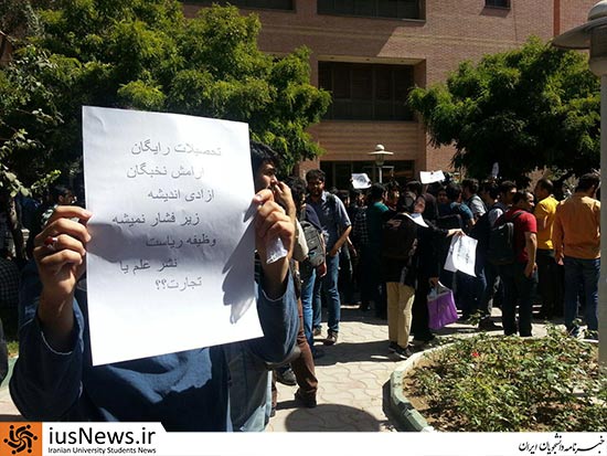 عکس::‌ شعار دانشجویان شریف در تجمع امروز