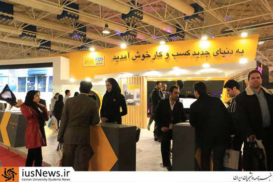 حاشیه‌های خبرنامه دانشجویان ایران از «نمایشگاه الکامپ»