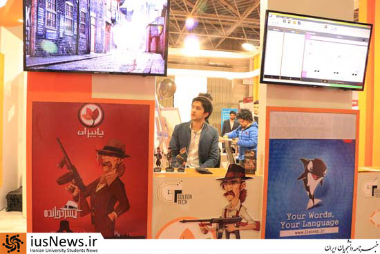 حاشیه‌های خبرنامه دانشجویان ایران از «نمایشگاه الکامپ»