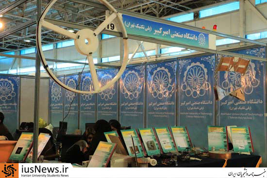 حاشیه‌های خبرنامه دانشجویان ایران از «نمایشگاه الکامپ»