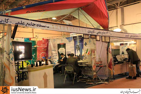 حاشیه‌های خبرنامه دانشجویان ایران از «نمایشگاه الکامپ»