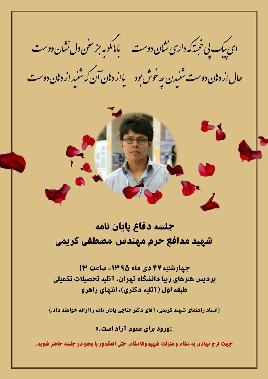 امروز؛ برگزاری جلسه دفاع شهید مدافع حرم