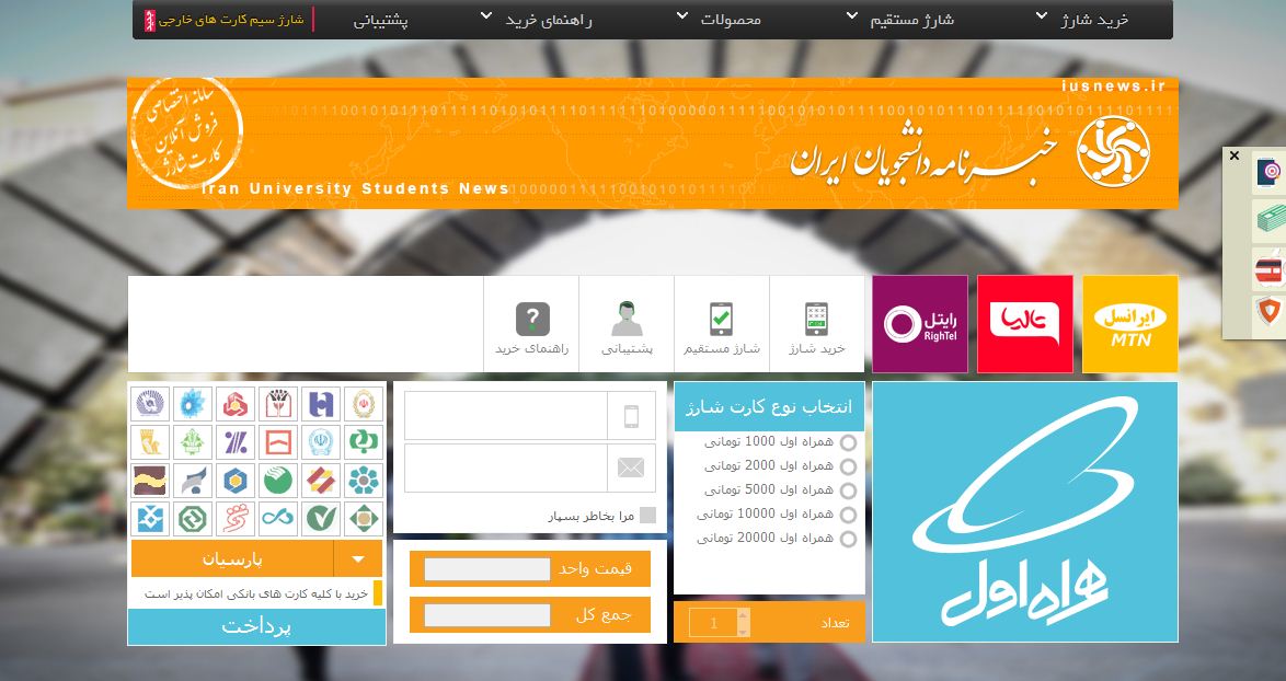 رونمایی از افزونه جدید خبرنامه دانشجویان ایران/ خدمات شارژ و ژرداخت قبوض