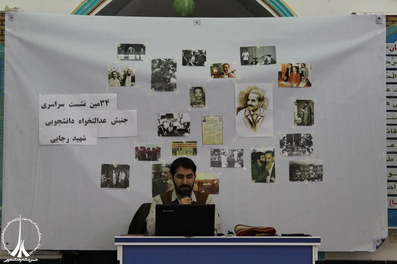 نشست سراسری «جنبش عدالتخواه دانشجویی»