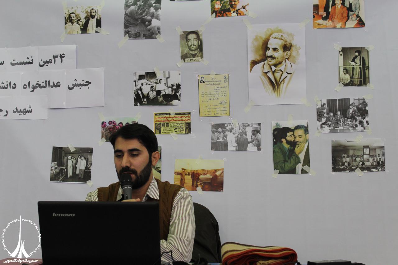 نشست سراسری «جنبش عدالتخواه دانشجویی»