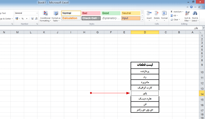 پنج ترفند کاربردی و پر سوال در نرم افزار excel