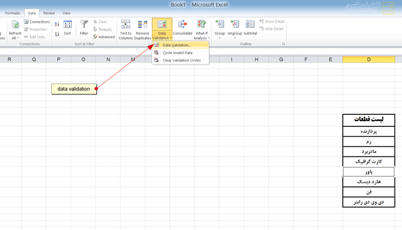 پنج ترفند کاربردی و پر سوال در نرم افزار excel