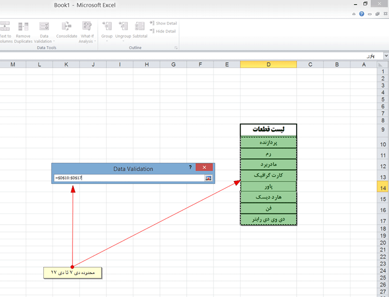پنج ترفند کاربردی و پر سوال در نرم افزار excel