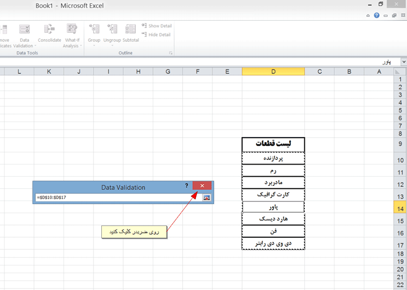 پنج ترفند کاربردی و پر سوال در نرم افزار excel