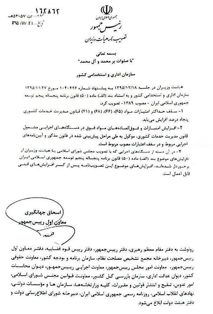 حرکت چراغ خاموش دولت برای افزایش شدید حقوق ها در آستانه انتخابات