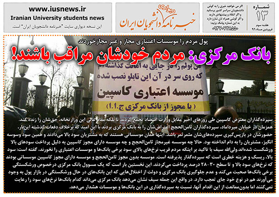 خبرنامه دیواری دانشجویان ایران