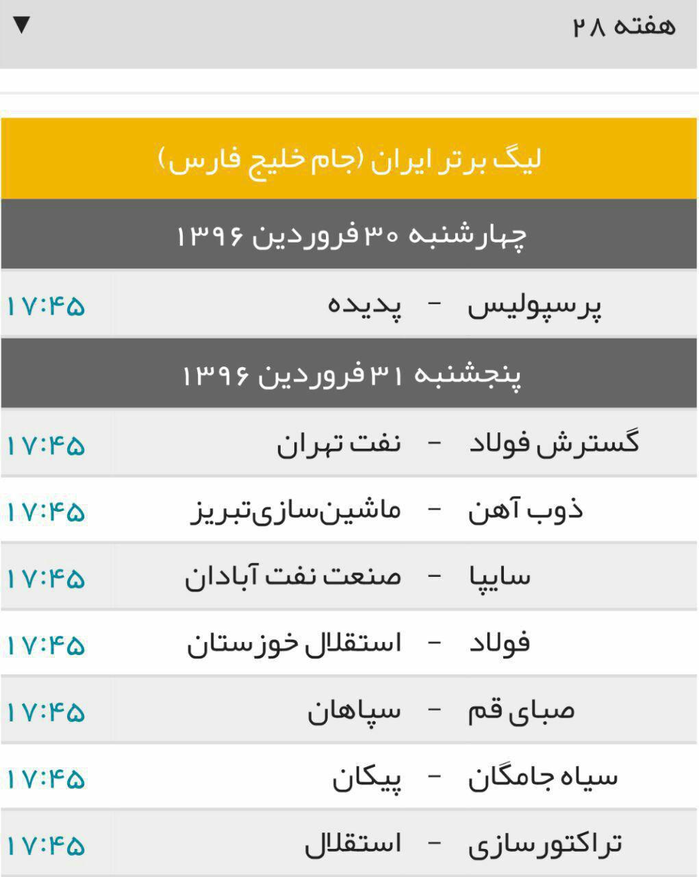 جدول برنامه دیدارهای هفته بیست‌وهشتم لیگ برتر