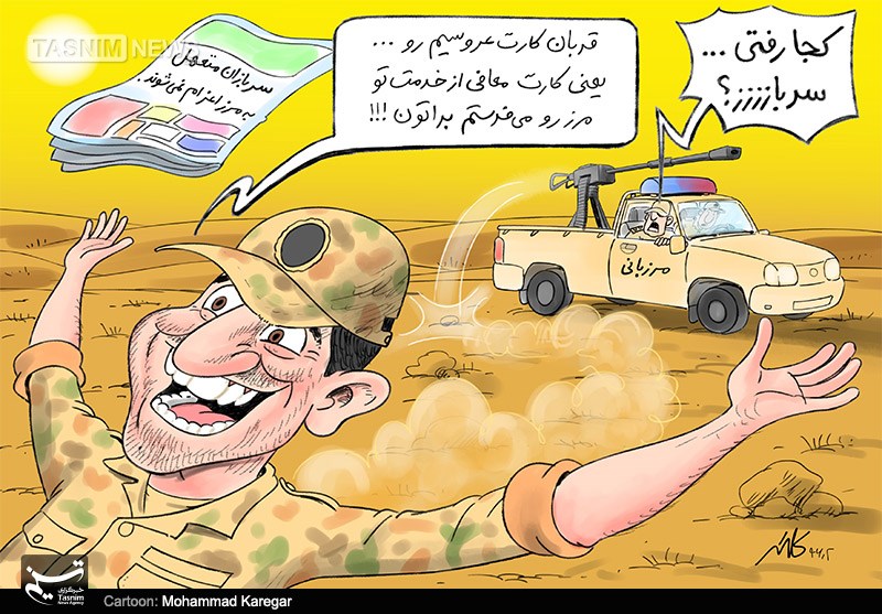 کاریکاتور:: اندراحوالات سربازان متأهل!