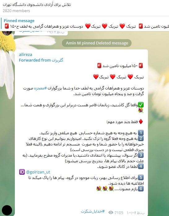 گلریزان تحسین برانگیز 150 میلیونی برای آزادی دانشجوی دانشگاه تهران