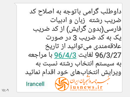 پیامک سازمان سنجش به داوطلبان رشته زبان و ادبیات فارسی
