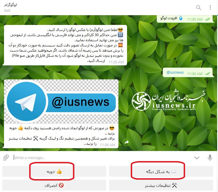 معرفی ربات تلگرامی لوگوگرام + خبرنامه دانشجویان ایران