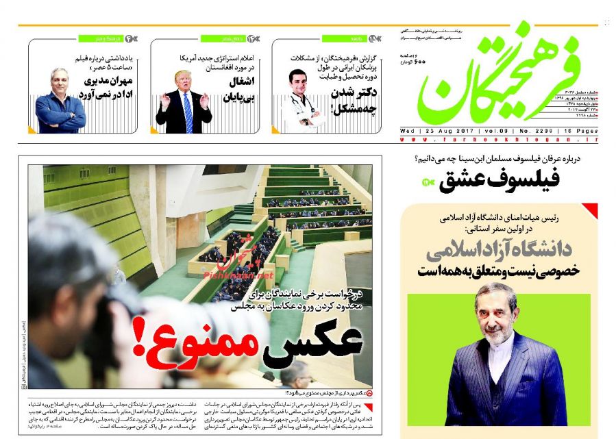 روزنامه‌های سیاسی چهارشنبه