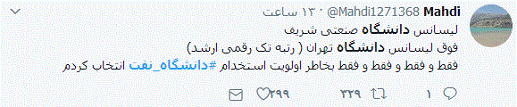 آینده تاریک دانشجویان دانشگاه صنعت نفت