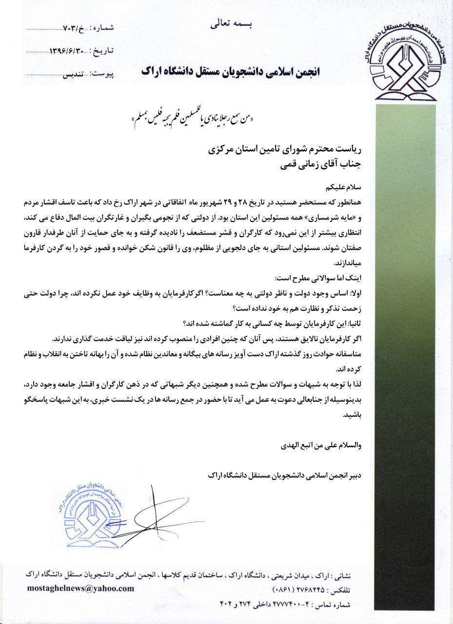 هدیه ویژه انجمن مستقل دانشگاه اراک که به پیوست نامه برای استاندار مرکزی +عکس