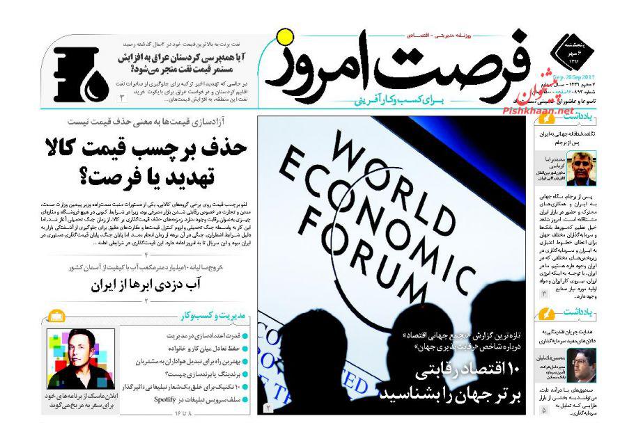 روزنامه‌های اقتصادی پنجشنبه