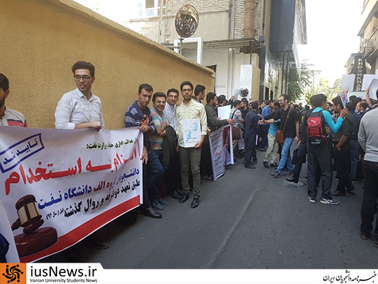 تجمع دانش‌آموختگان دانشگاه نفت در تهران +تصاویر 