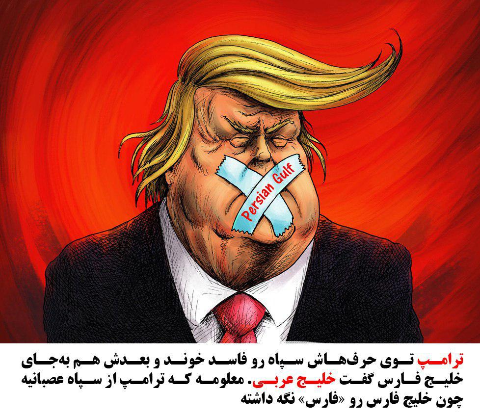 کاریکاتورهای جدید ترامپ