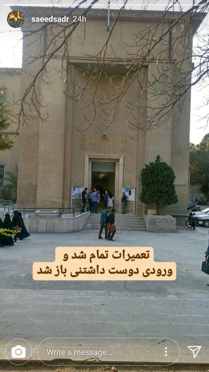 واکنش یک دانشجو به پایان تعمیرات دانشکده حقوق تهران