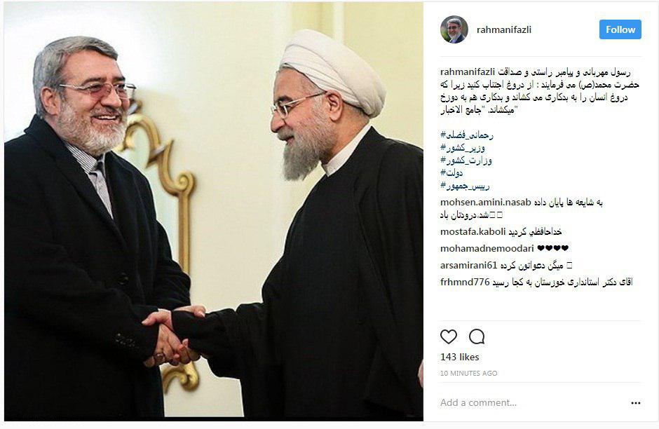 پست اینستاگرامی وزیر کشور درباره شایعه قهرش با روحانی