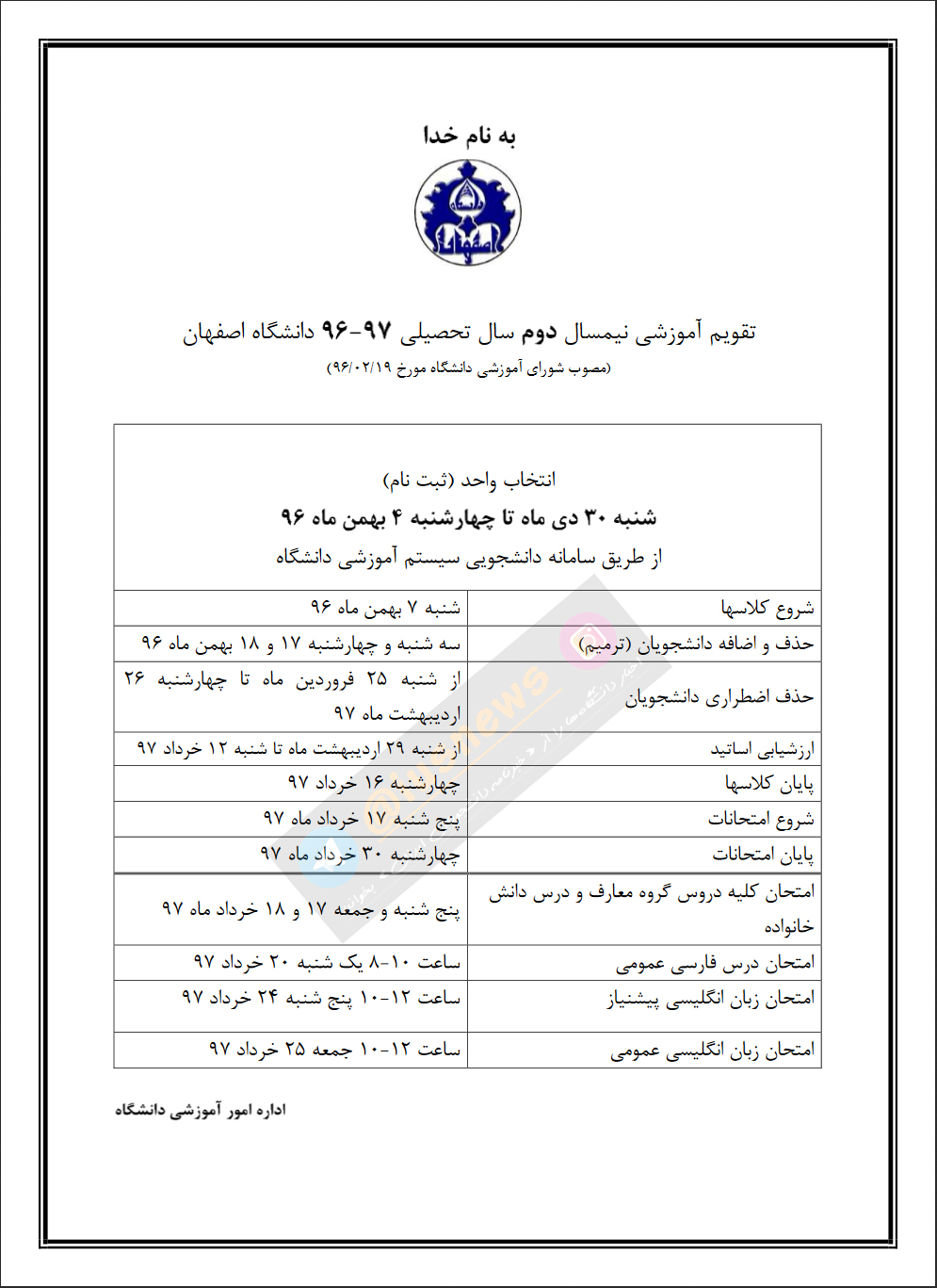 تقویم آموزشی نیمسال دوم دانشگاه اصفهان
