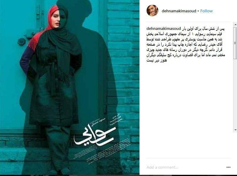 پوستر رسوایی ۱ پس از 6 سال منتشر شد!