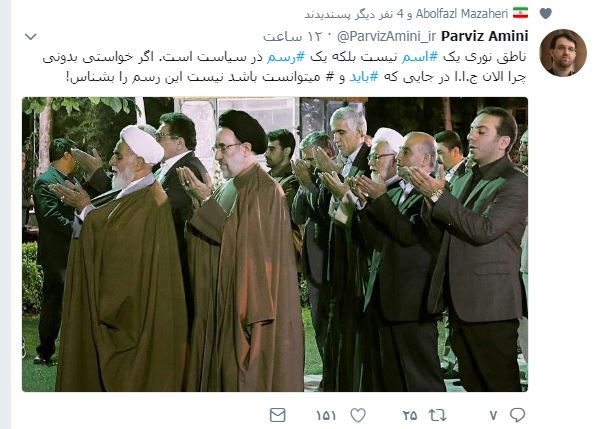 توئیت پرویز امینی درباره عکس اقتدای نماز خاتمی به ناطق نوری